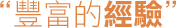 台中當舖經驗