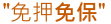 汽車借款額度