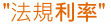 汽車借款額度