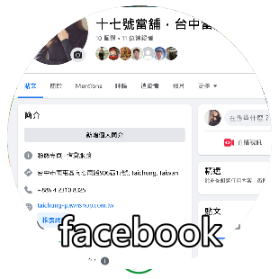 台中當舖部落格